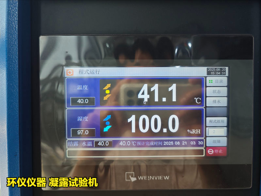 凝露試驗(yàn)機(jī)用于ISO 16750-4標(biāo)準(zhǔn)的凝露試驗(yàn)(圖4) 凝露試驗(yàn)機(jī)用于ISO 16750-4標(biāo)準(zhǔn)的凝露試驗(yàn)(圖4)