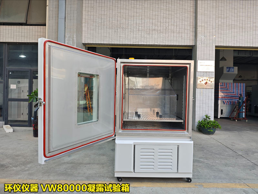 VW80000凝露試驗(yàn)箱