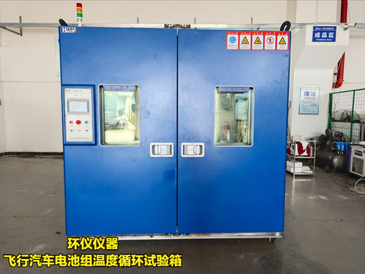 飛行汽車電池組溫度循環(huán)試驗(yàn)箱(圖3) 飛行汽車電池組溫度循環(huán)試驗(yàn)箱(圖3)