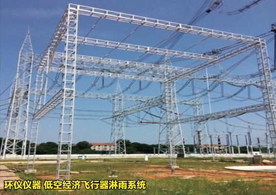 低空經(jīng)濟(jì)飛行器淋雨系統(tǒng)的抗雨飛行試驗(yàn)