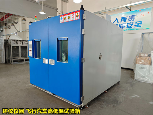 飛行汽車高低溫試驗(yàn)箱(圖3) 飛行汽車高低溫試驗(yàn)箱(圖3)