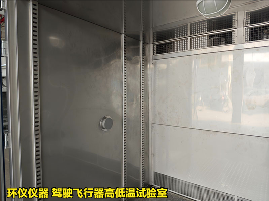 駕駛飛行器基于GB/T38924-2020的高低溫試驗(yàn)淺析(圖2)