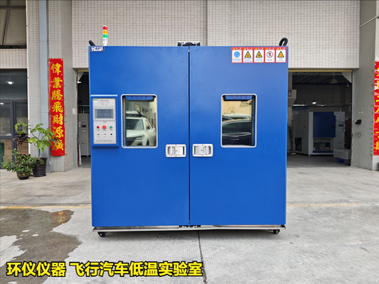 飛行汽車低溫實驗室的低溫試驗要求