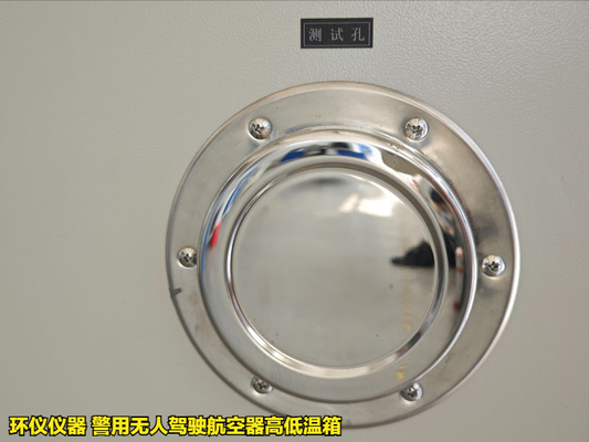 警用無人駕駛航空器高低溫箱的試驗步驟(圖4)