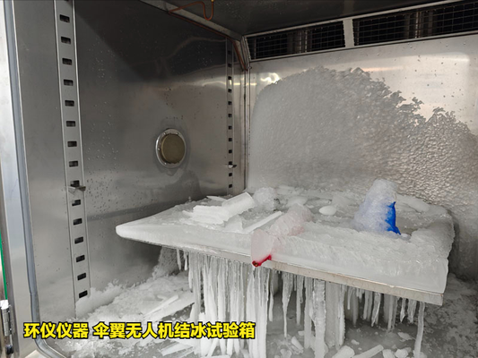 傘翼無人機結(jié)冰試驗箱(圖3) 傘翼無人機結(jié)冰試驗箱(圖3)