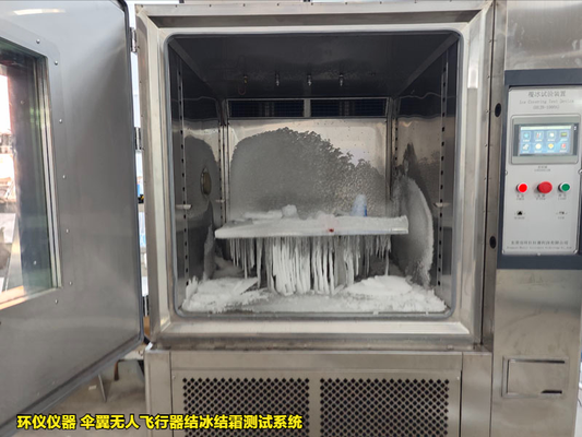 傘翼無人飛行器結(jié)冰結(jié)霜測試系統(tǒng)的試驗(yàn)方法(圖1)