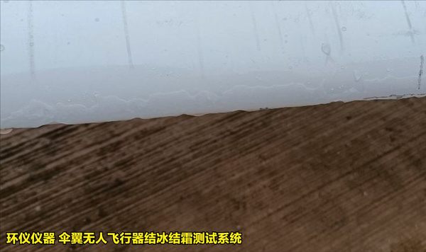 傘翼無人飛行器結(jié)冰結(jié)霜測試系統(tǒng)的試驗(yàn)方法(圖3)