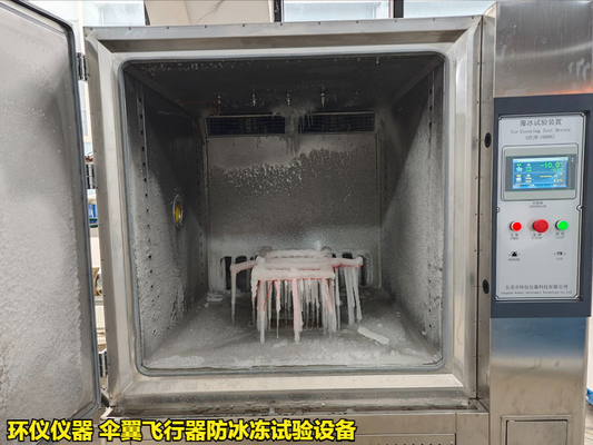 傘翼飛行器防冰凍試驗設(shè)備的技術(shù)要求