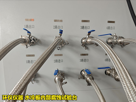 水冷板內(nèi)部腐蝕試驗(yàn)臺(tái)(圖3) 水冷板內(nèi)部腐蝕試驗(yàn)臺(tái)(圖3)