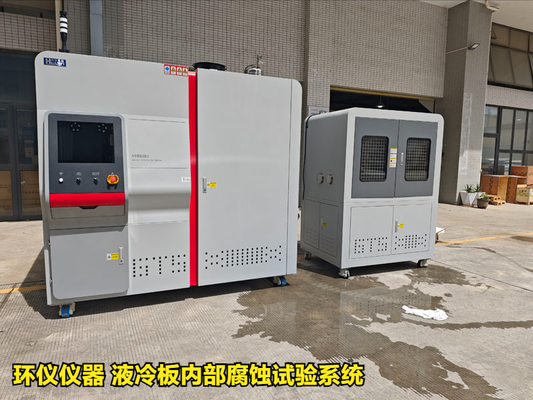液冷板內(nèi)部腐蝕試驗(yàn)系統(tǒng)對(duì)鋁制冷板的腐蝕試驗(yàn)研究