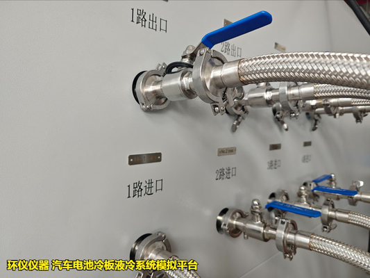 汽車電池冷板液冷系統(tǒng)模擬平臺的試驗步驟(圖2) 汽車電池冷板液冷系統(tǒng)模擬平臺的試驗步驟(圖2)