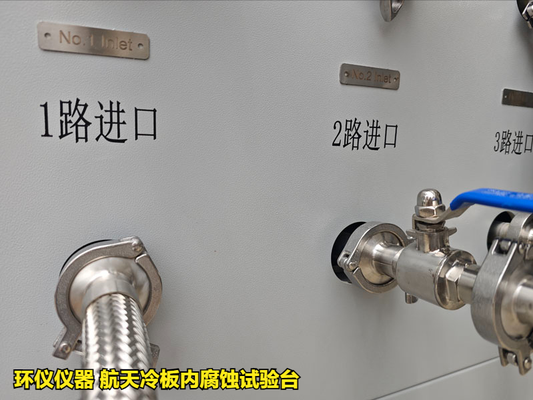 航天冷板內(nèi)腐蝕試驗(yàn)臺(tái)(圖3)