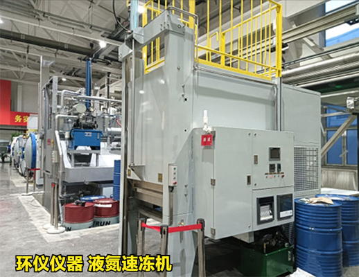 液氮速凍機對硬質(zhì)合金的深冷處理研究