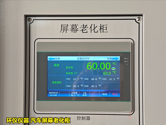 汽車(chē)屏幕老化柜(圖3) 汽車(chē)屏幕老化柜(圖3)