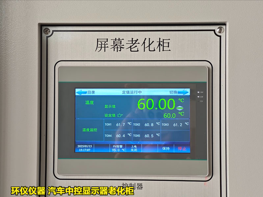 汽車中控顯示器老化柜的技術(shù)方案(圖4)