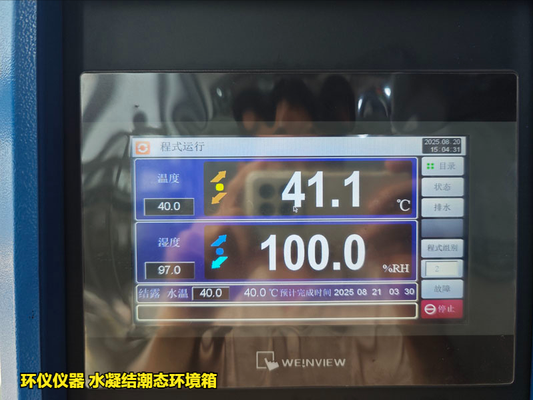 水凝結(jié)潮態(tài)環(huán)境箱是怎么工作的(圖3)