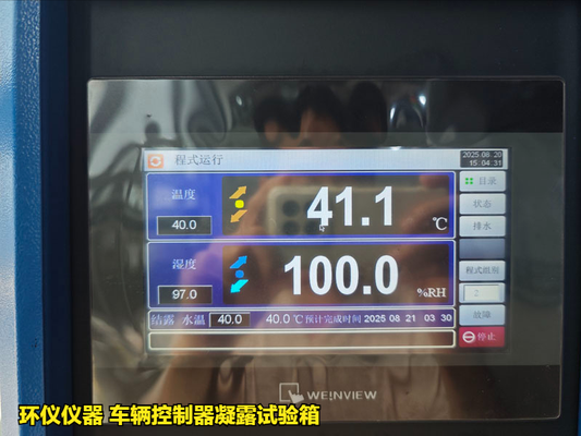 車輛控制器凝露試驗箱(圖3)