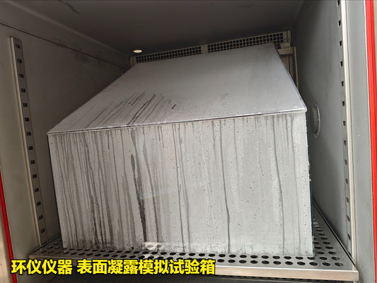 表面凝露模擬試驗箱(圖4) 表面凝露模擬試驗箱(圖4)