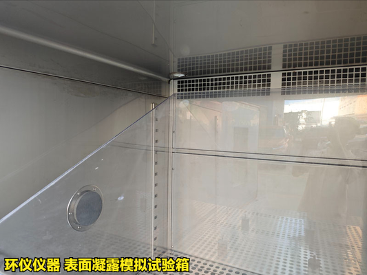 表面凝露模擬試驗箱(圖3) 表面凝露模擬試驗箱(圖3)