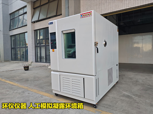 人工模擬凝露環(huán)境箱對(duì)涂層冷凝水測(cè)試的評(píng)價(jià)