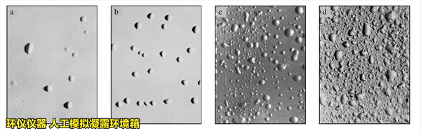 人工模擬凝露環(huán)境箱對(duì)涂層冷凝水測(cè)試的評(píng)價(jià)(圖4) 人工模擬凝露環(huán)境箱對(duì)涂層冷凝水測(cè)試的評(píng)價(jià)(圖4)