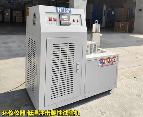 低溫沖擊脆性試驗機(jī)