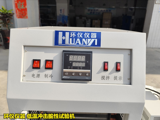 低溫沖擊脆性試驗機(圖3) 低溫沖擊脆性試驗機(圖3)