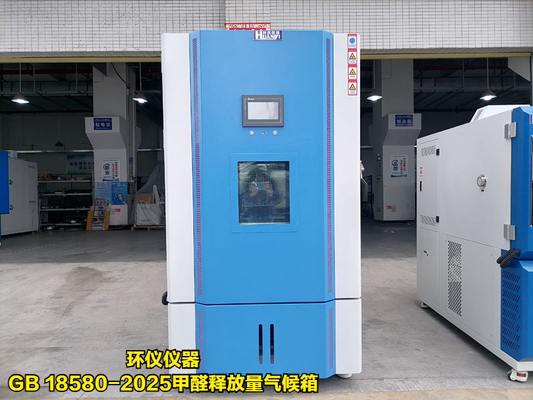 GB 18580-2025甲醛釋放量氣候箱