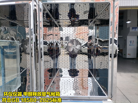 新版18580-2025甲醛釋放限量要求(圖2) 新版18580-2025甲醛釋放限量要求(圖2)