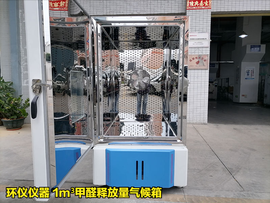 18580-2025標準的甲醛釋放量試驗對比(圖2) 18580-2025標準的甲醛釋放量試驗對比(圖2)