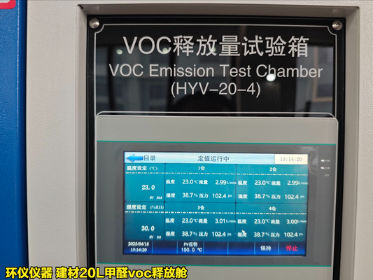 建材20L甲醛voc釋放艙的主要試驗條件(圖2) 建材20L甲醛voc釋放艙的主要試驗條件(圖2)