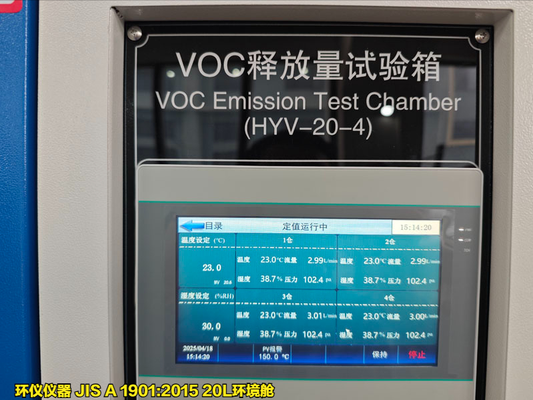JIS A 1901:2015 20L環(huán)境艙(圖3) JIS A 1901:2015 20L環(huán)境艙(圖3)