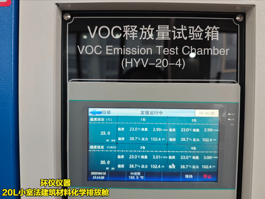 20L小室法建筑材料化學排放艙(圖5) 20L小室法建筑材料化學排放艙(圖5)
