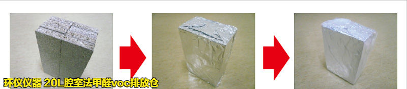 20L腔室法甲醛voc排放倉對木地板的試驗驗證(圖2) 20L腔室法甲醛voc排放倉對木地板的試驗驗證(圖2)