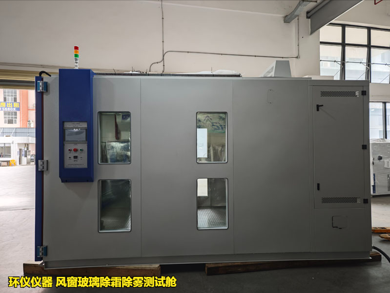 風(fēng)窗玻璃除霜除霧測試艙(圖4)