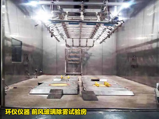前風(fēng)玻璃除霧試驗(yàn)房