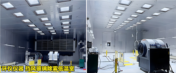 擋風(fēng)玻璃除霧低溫室滿(mǎn)足不同試驗(yàn)標(biāo)準(zhǔn)(圖2) 擋風(fēng)玻璃除霧低溫室滿(mǎn)足不同試驗(yàn)標(biāo)準(zhǔn)(圖2)