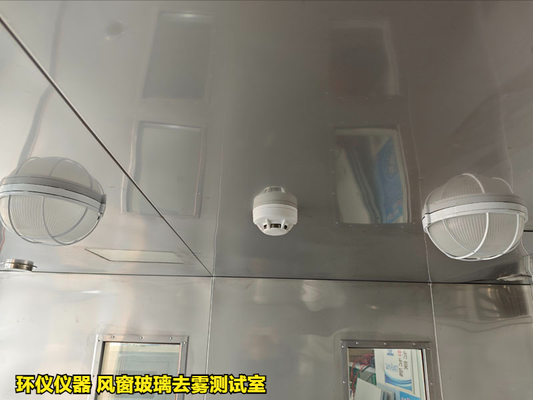 風(fēng)窗玻璃去霧測試室在國內(nèi)外標(biāo)準(zhǔn)中的性能要求(圖3) 風(fēng)窗玻璃去霧測試室在國內(nèi)外標(biāo)準(zhǔn)中的性能要求(圖3)