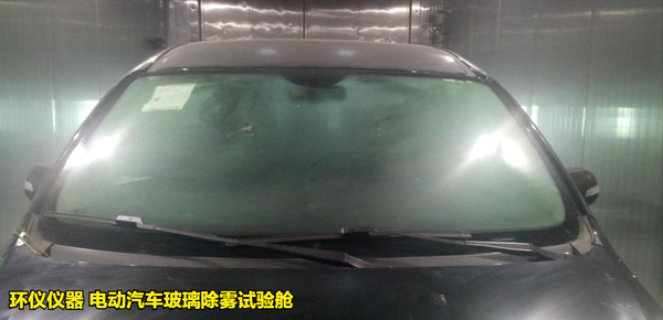 電動汽車玻璃除霧試驗艙(圖5) 電動汽車玻璃除霧試驗艙(圖5)