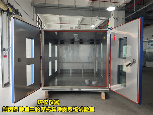 封閉駕駛室三輪摩托車除霧系統(tǒng)試驗室