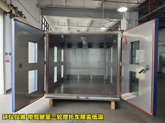 帶駕駛室三輪摩托車除霧低溫室的試驗程序