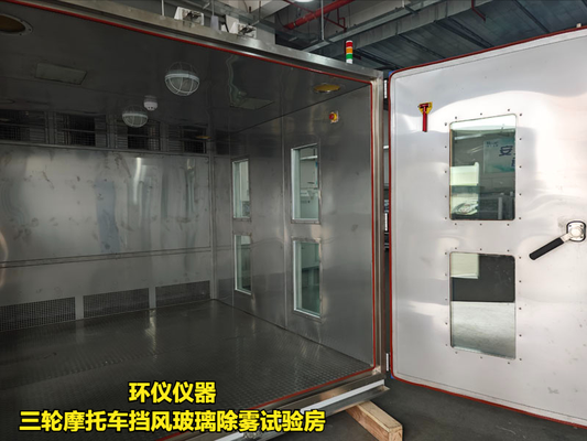 三輪摩托車擋風玻璃除霧試驗房的實驗原理(圖3)