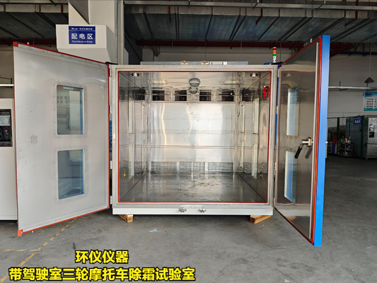 帶駕駛室三輪摩托車(chē)除霜試驗(yàn)室的除霜測(cè)試條件