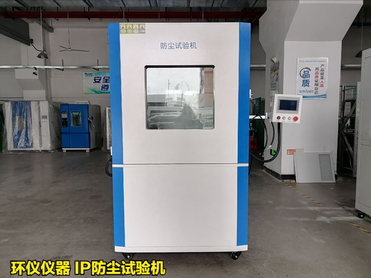 IP防塵試驗(yàn)機(jī)在不同標(biāo)準(zhǔn)的試驗(yàn)要求