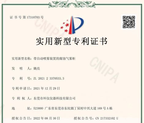 環(huán)儀儀器喜獲新專(zhuān)利-自帶噴霧裝置的氣霧柜(圖1) 環(huán)儀儀器喜獲新專(zhuān)利-自帶噴霧裝置的氣霧柜(圖1)