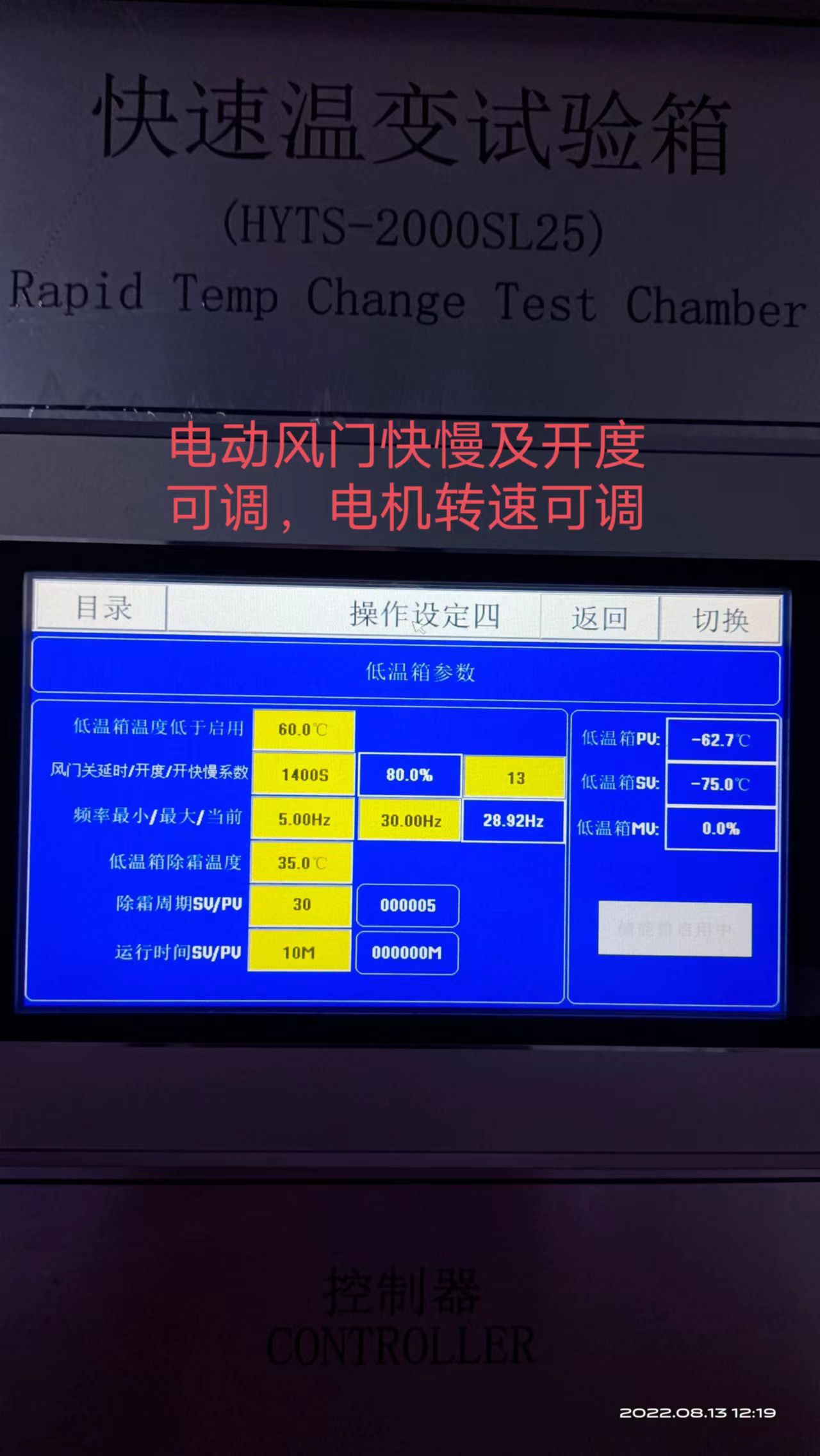 儲(chǔ)冷式快速溫度變化變?cè)囼?yàn)箱的優(yōu)勢(shì)(圖2) 儲(chǔ)冷式快速溫度變化變?cè)囼?yàn)箱的優(yōu)勢(shì)(圖2)
