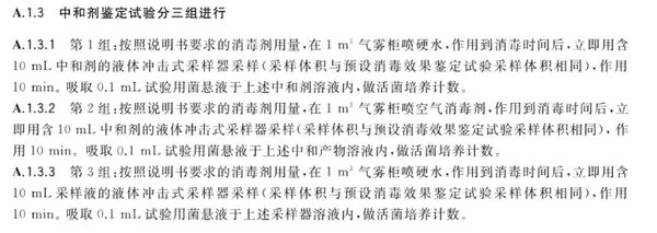 細(xì)菌中和劑鑒定試驗柜(圖2) 細(xì)菌中和劑鑒定試驗柜(圖2)