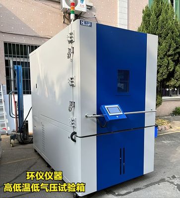 高低溫低氣壓試驗(yàn)箱