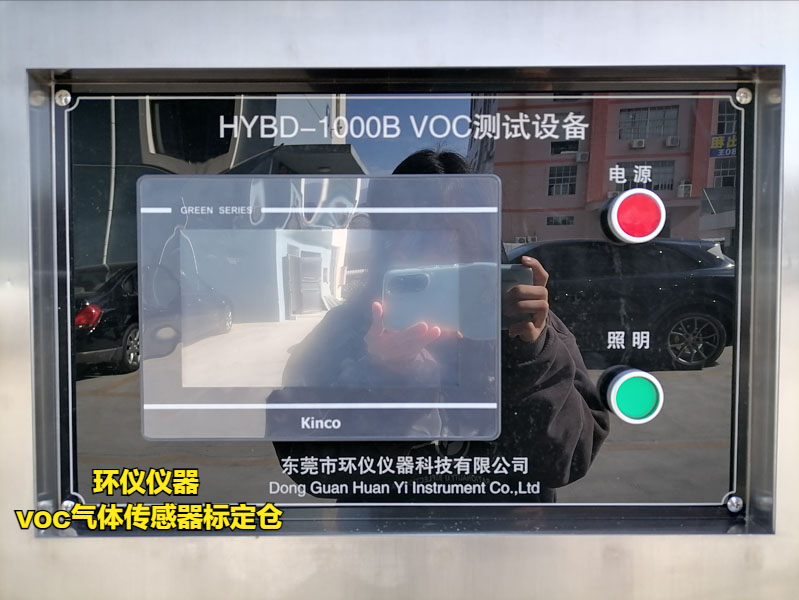 voc氣體傳感器標定倉的測試方法(圖2) voc氣體傳感器標定倉的測試方法(圖2)