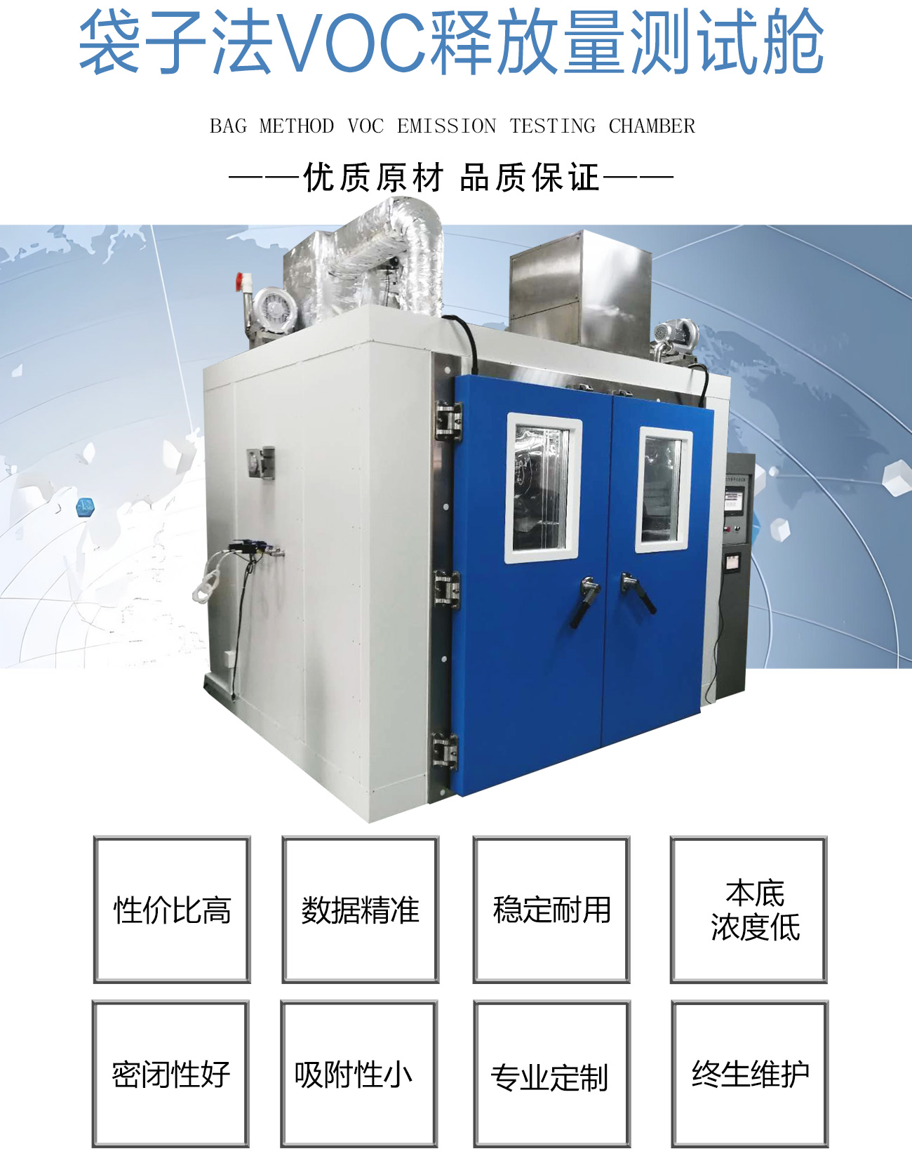 袋子法VOC釋放量測(cè)試艙_02.jpg